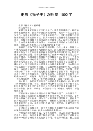 电影《狮子王》观后感