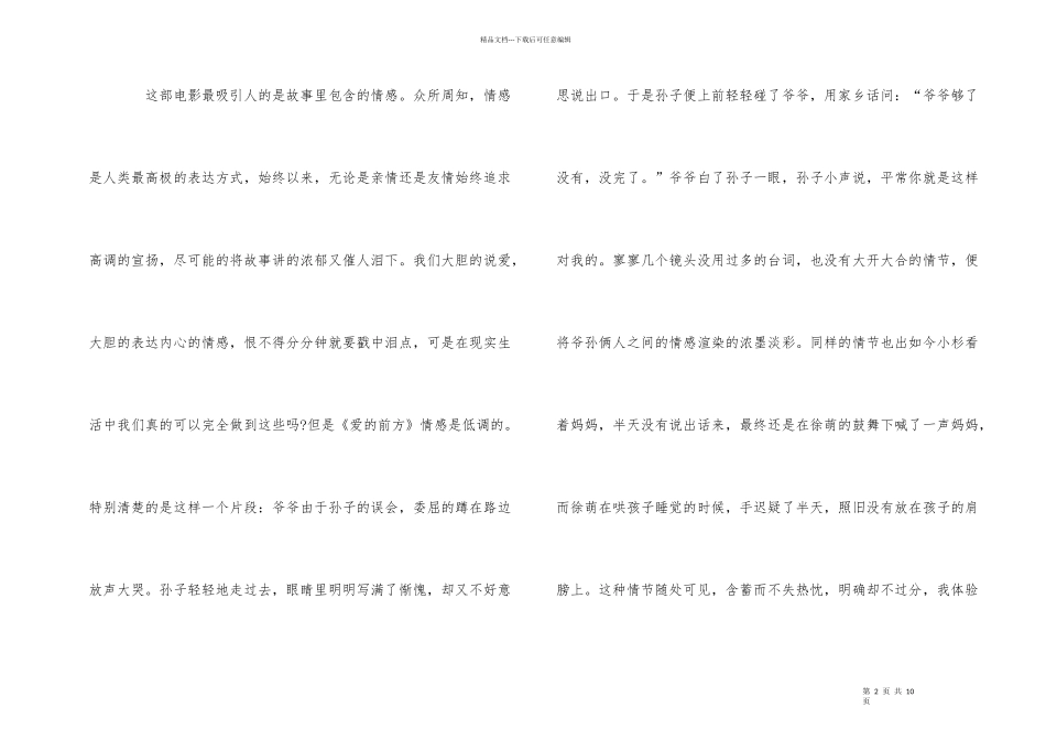 电影《爱在前方》观后感5篇_第2页