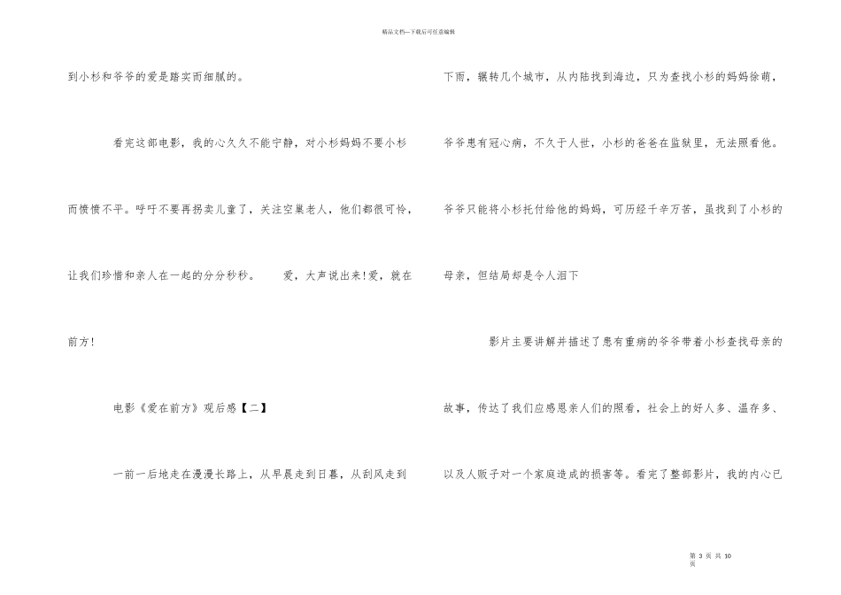 电影《爱在前方》观后感5篇_第3页