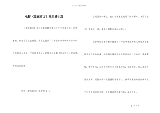 电影《爱在前方》观后感5篇