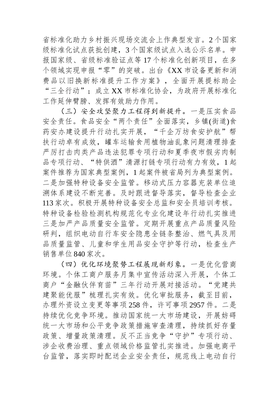 市场监管局2024年度工作总结汇编（8篇）_第3页