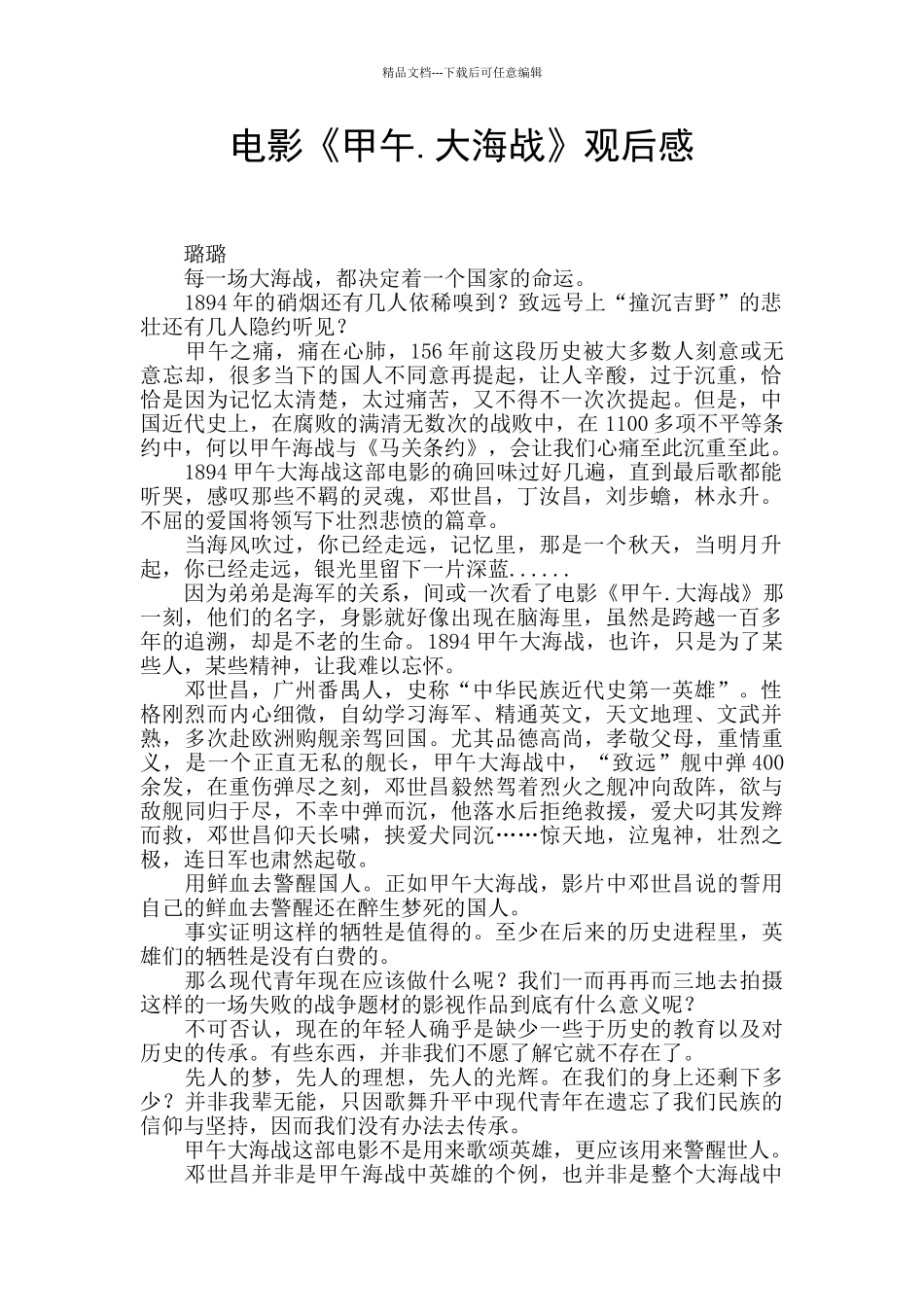 电影《甲午.大海战》观后感_第1页