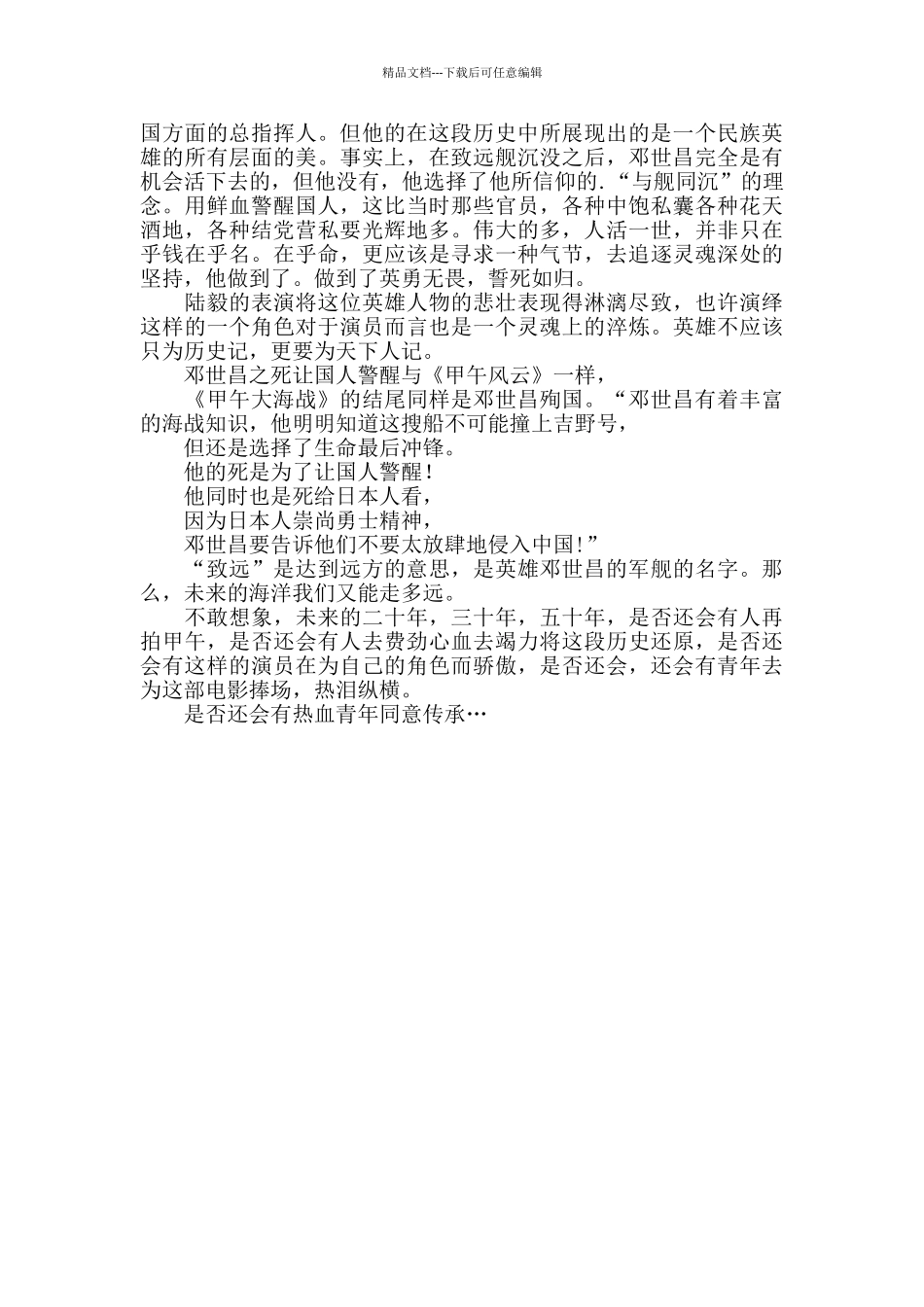 电影《甲午.大海战》观后感_第2页