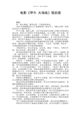电影《甲午.大海战》观后感