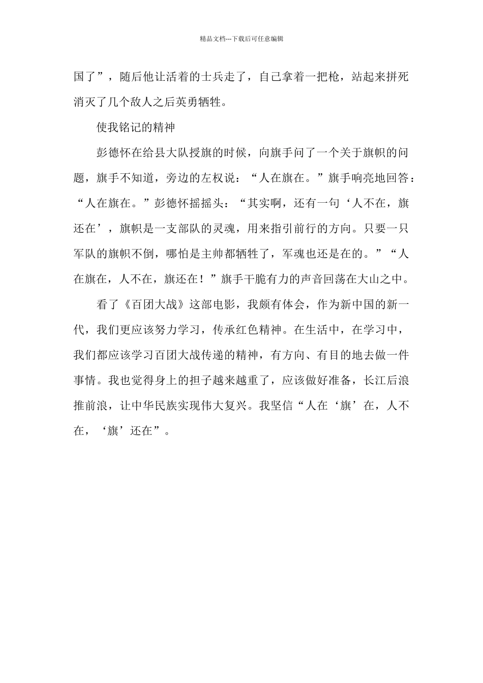电影《百团大战》观后感_第2页