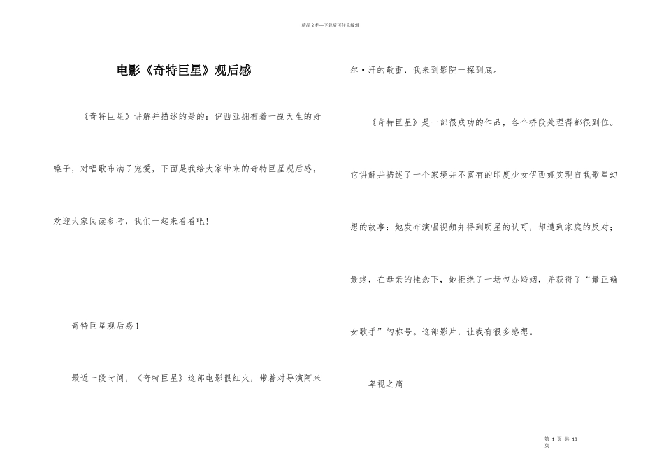 电影《神秘巨星》观后感_第1页