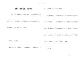 电影《神秘巨星》观后感