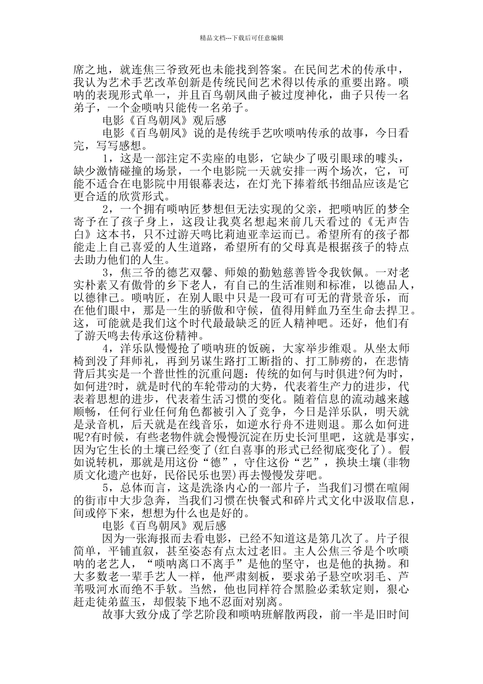 电影《百鸟朝凤》观后感_第2页