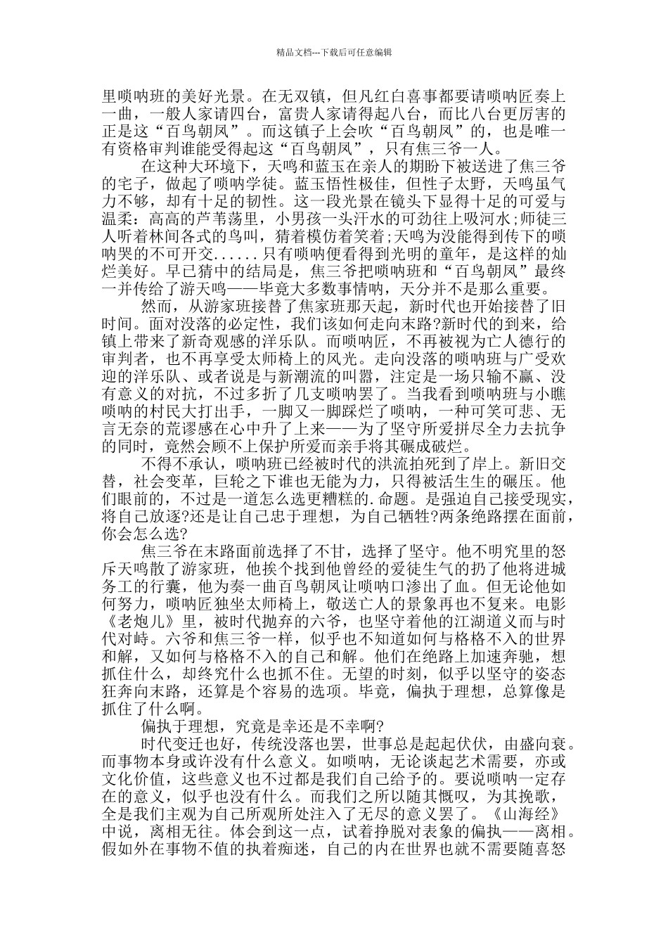 电影《百鸟朝凤》观后感_第3页