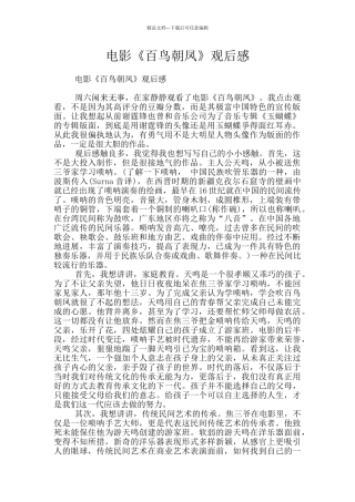 电影《百鸟朝凤》观后感