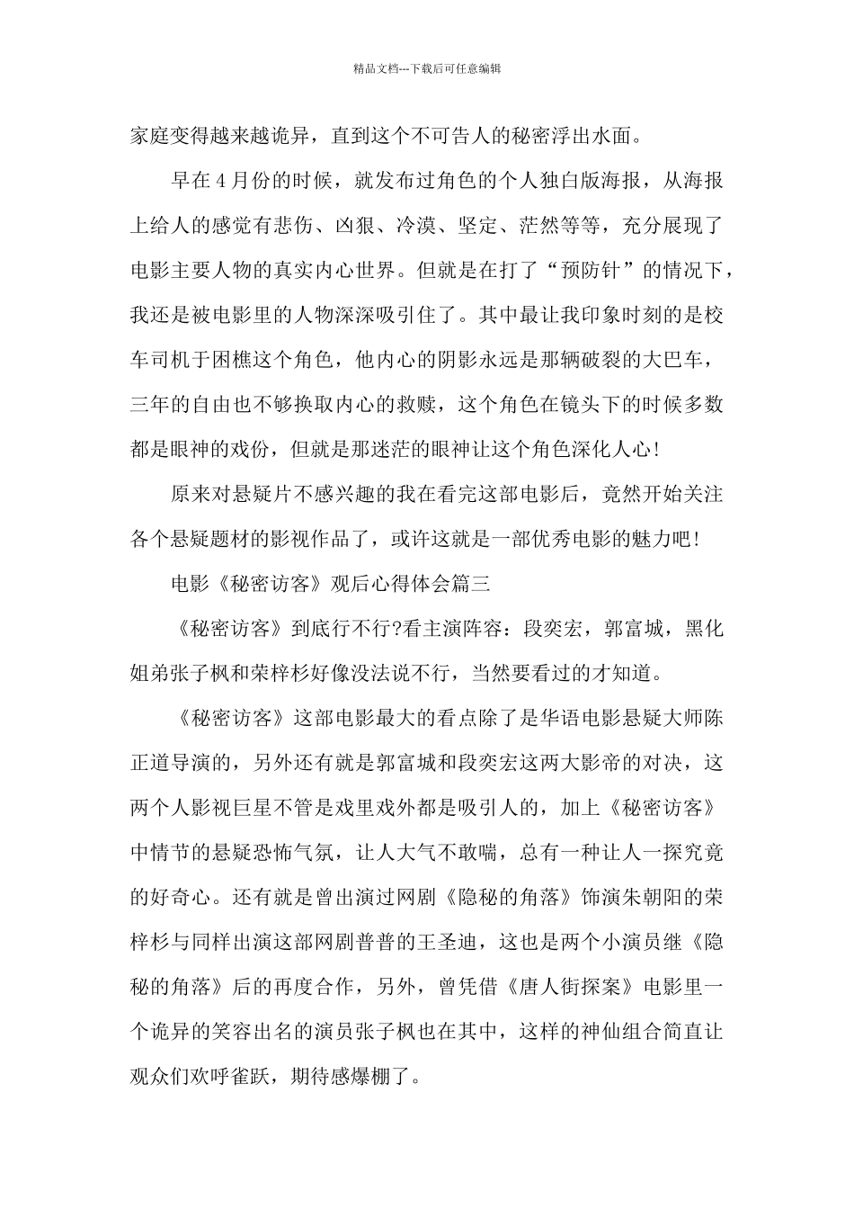 电影《秘密访客》观后心得体会5篇_第3页