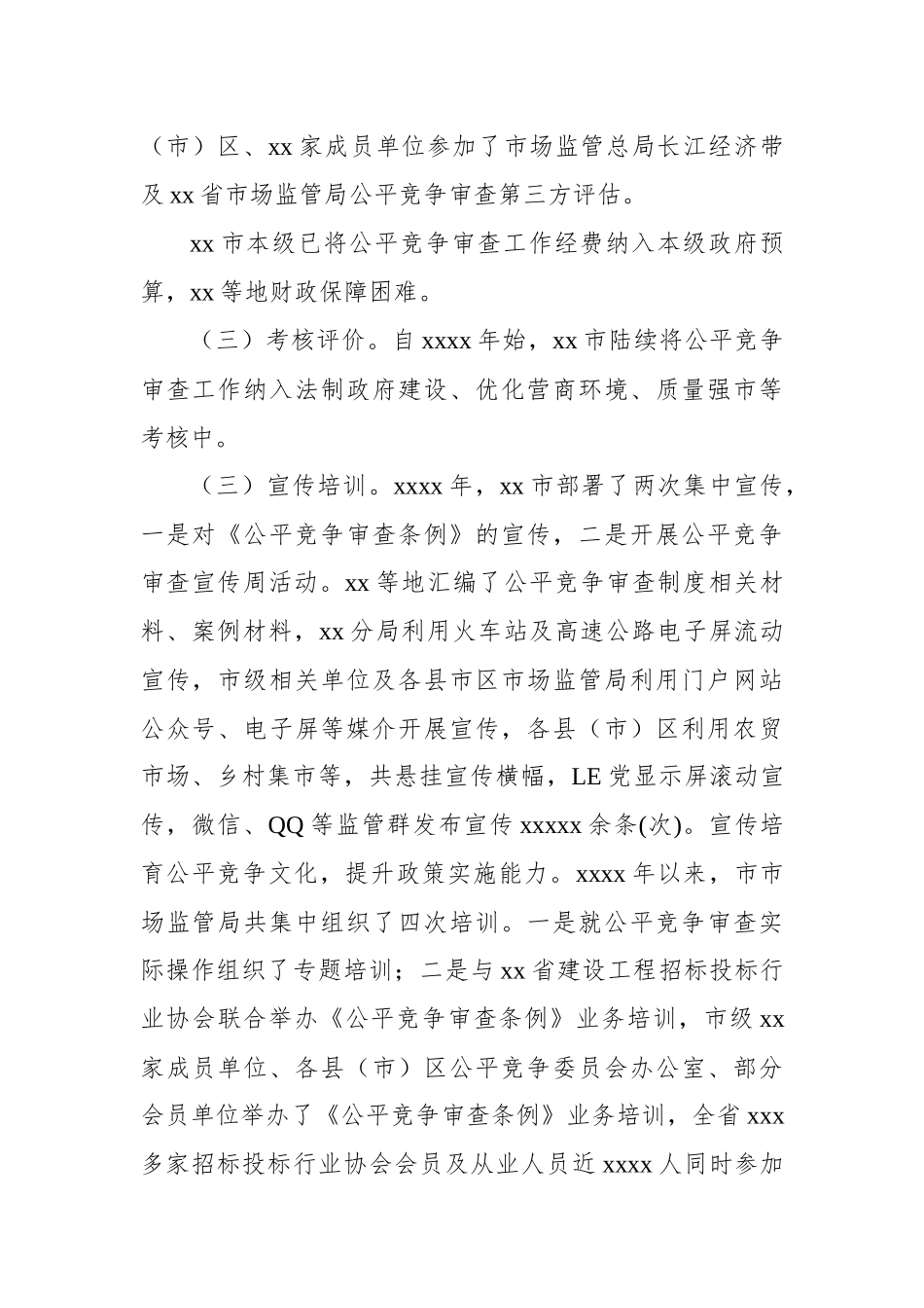 市场监管局2024年公平竞争审查自查和抽查工作总结_第2页