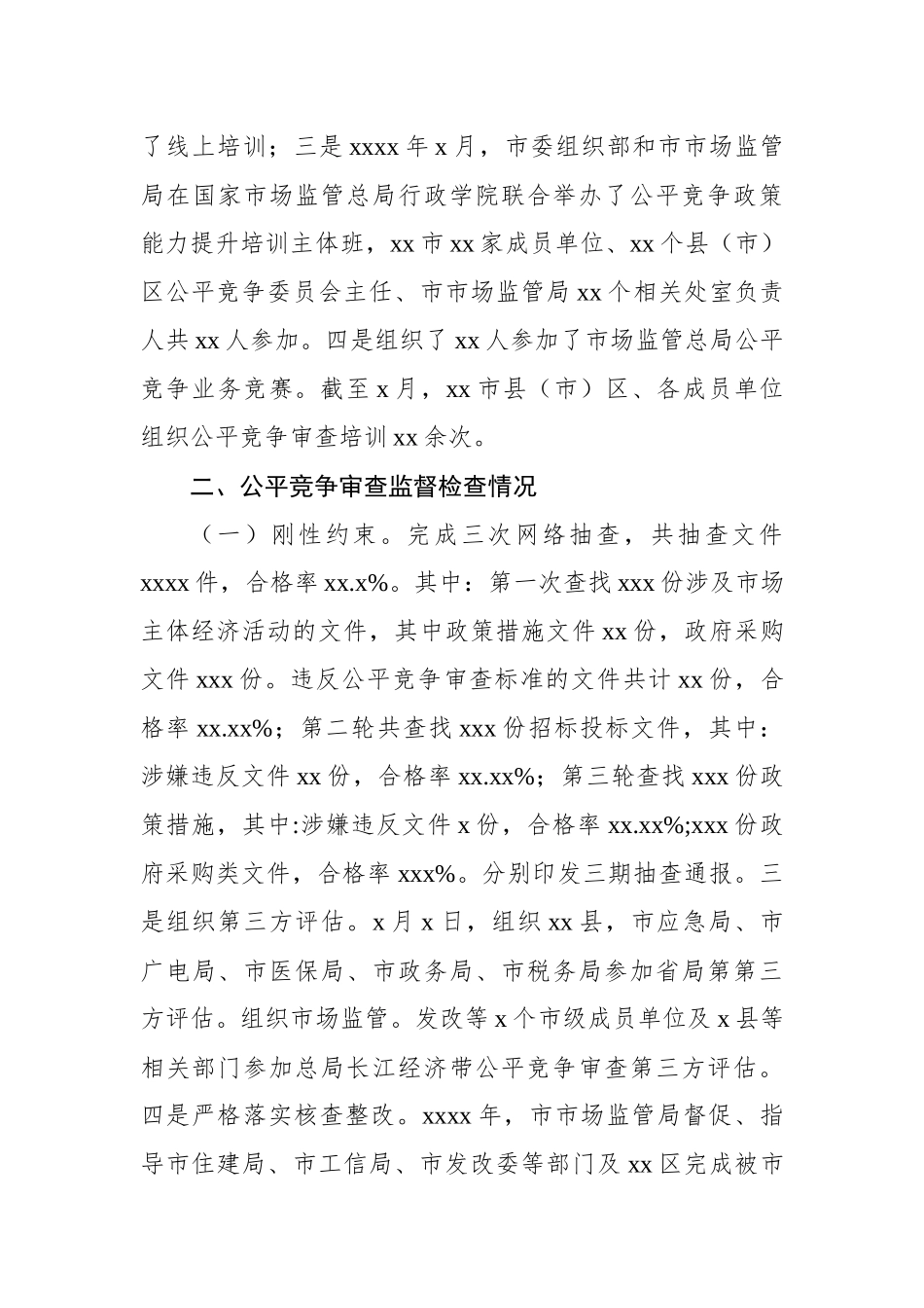 市场监管局2024年公平竞争审查自查和抽查工作总结_第3页