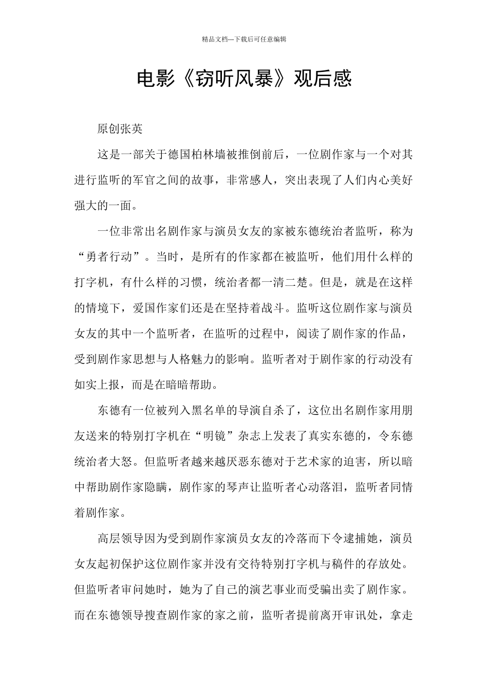 电影《窃听风暴》观后感_第1页