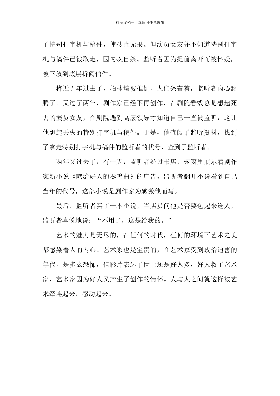 电影《窃听风暴》观后感_第2页