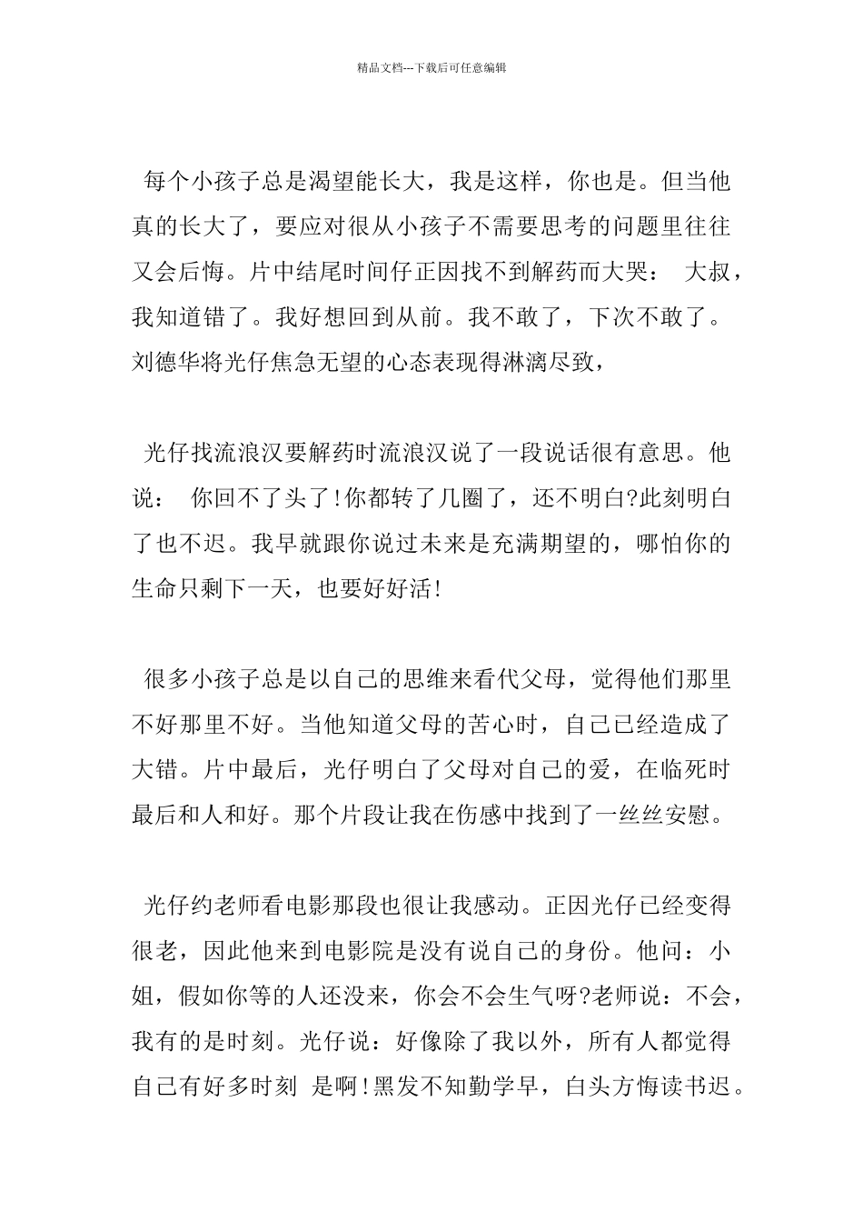 电影《童梦奇缘》观后感800字作文五篇_第2页