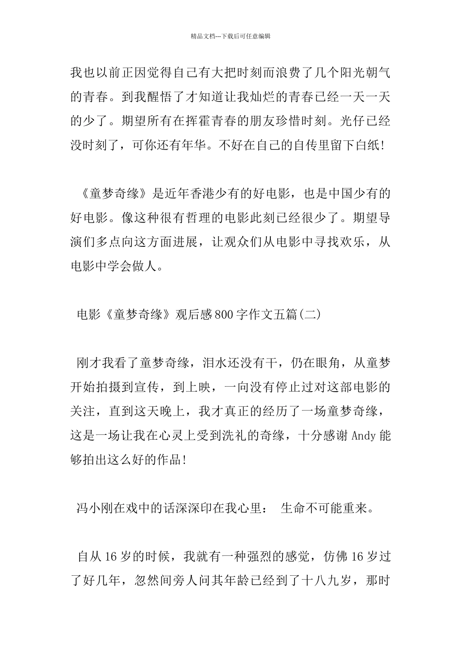 电影《童梦奇缘》观后感800字作文五篇_第3页
