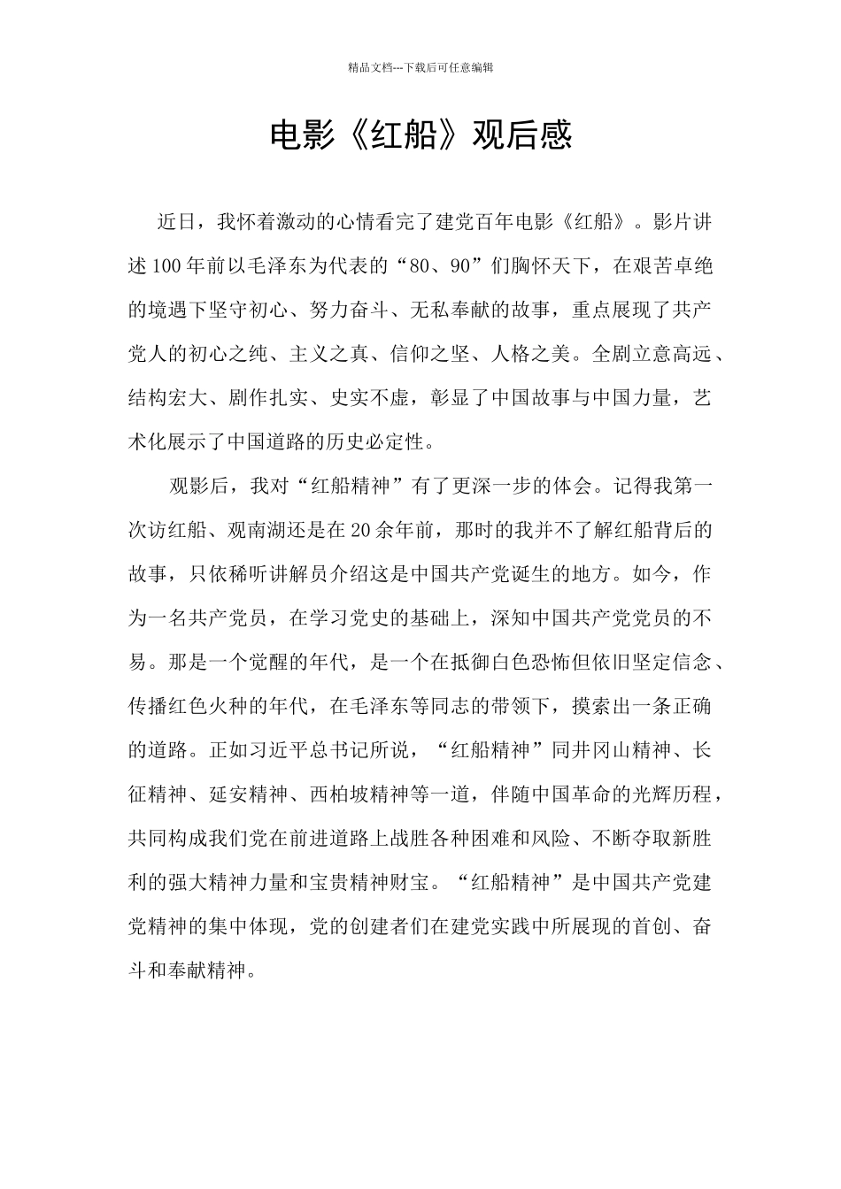 电影《红船》观后感_第1页