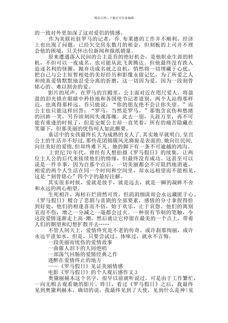 电影《罗马假日》的个人观后感作文5篇_第3页