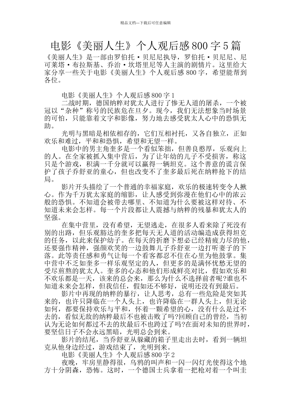 电影《美丽人生》个人观后感800字5篇_第1页