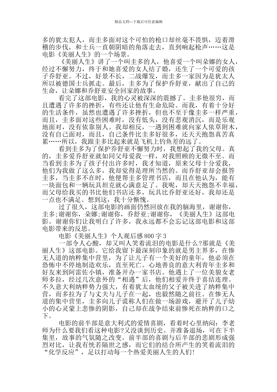 电影《美丽人生》个人观后感800字5篇_第2页