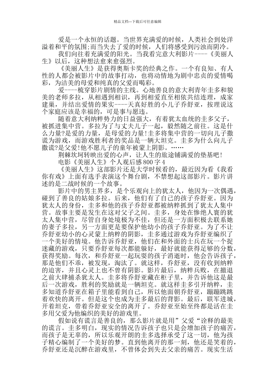 电影《美丽人生》个人观后感800字5篇_第3页