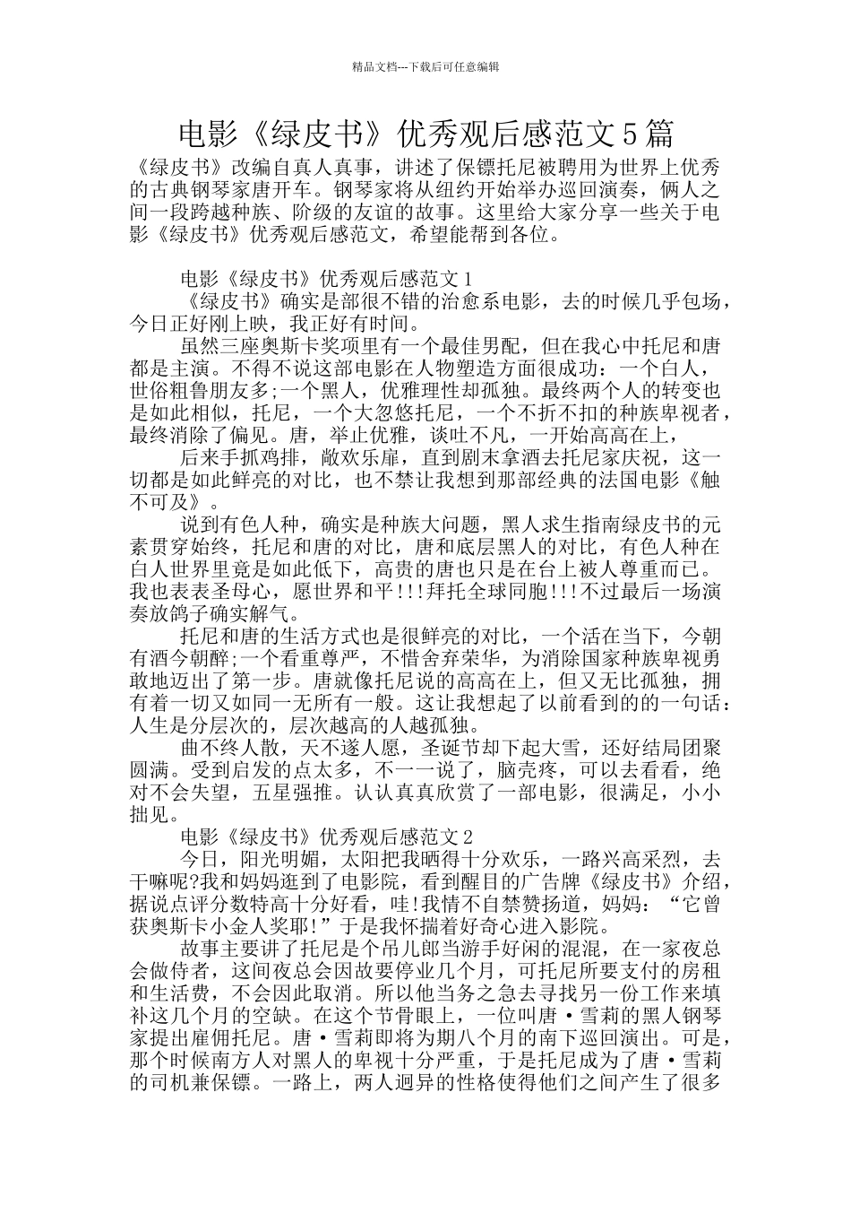 电影《绿皮书》优秀观后感范文5篇_第1页