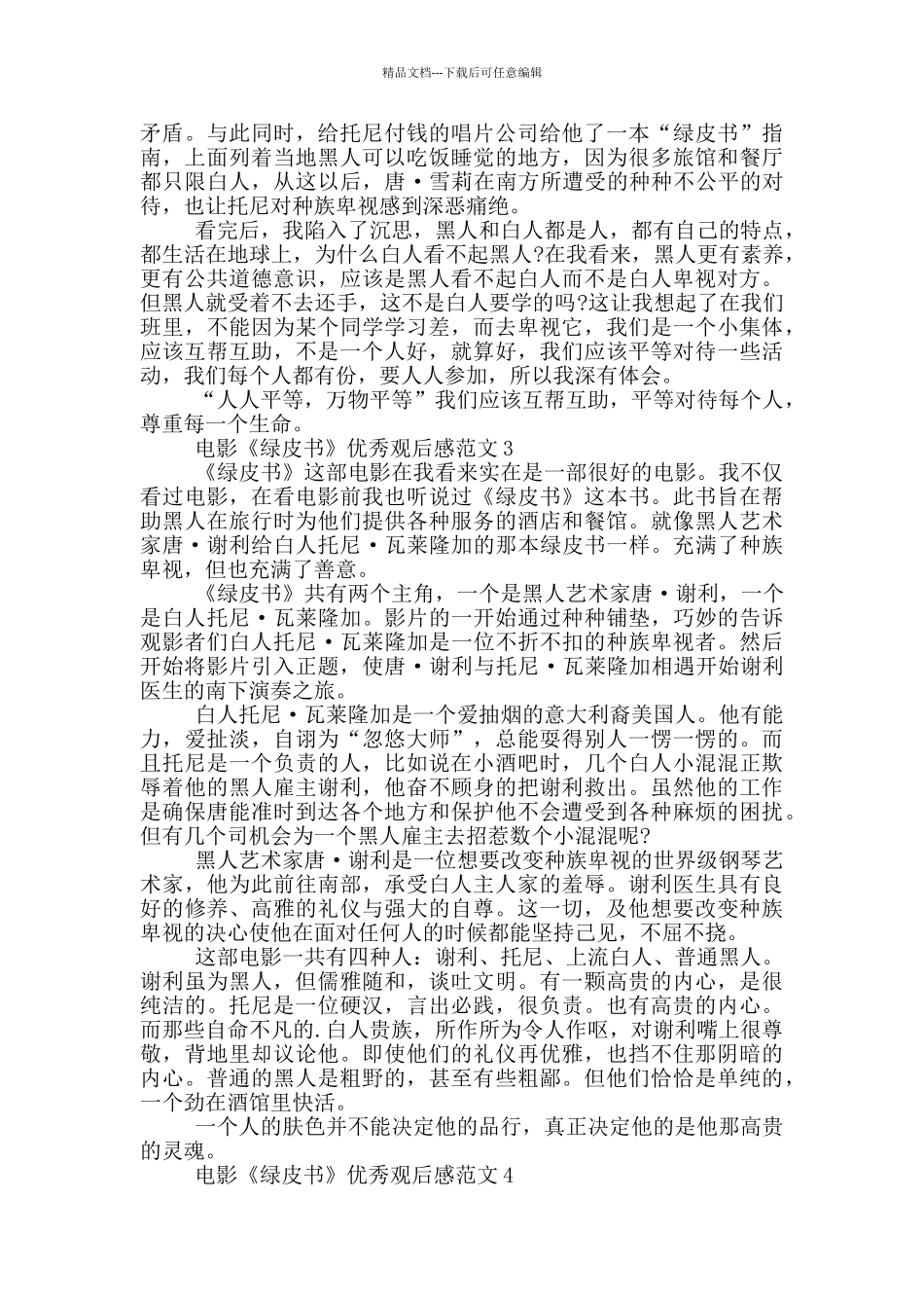 电影《绿皮书》优秀观后感范文5篇_第2页