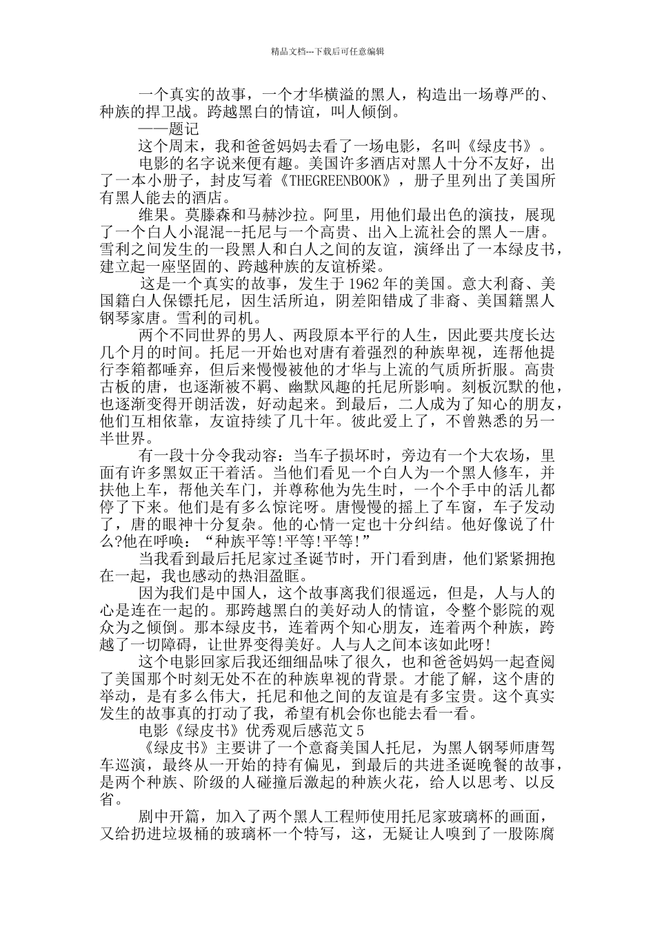 电影《绿皮书》优秀观后感范文5篇_第3页