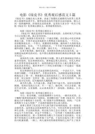 电影《绿皮书》优秀观后感范文5篇