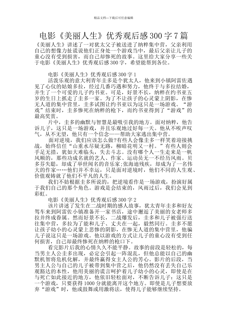 电影《美丽人生》优秀观后感300字7篇_第1页