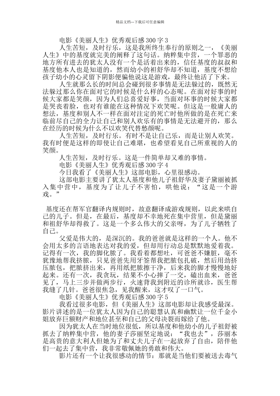 电影《美丽人生》优秀观后感300字7篇_第2页