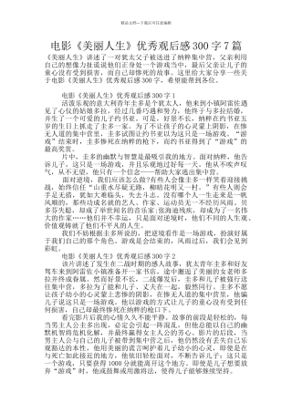 电影《美丽人生》优秀观后感300字7篇