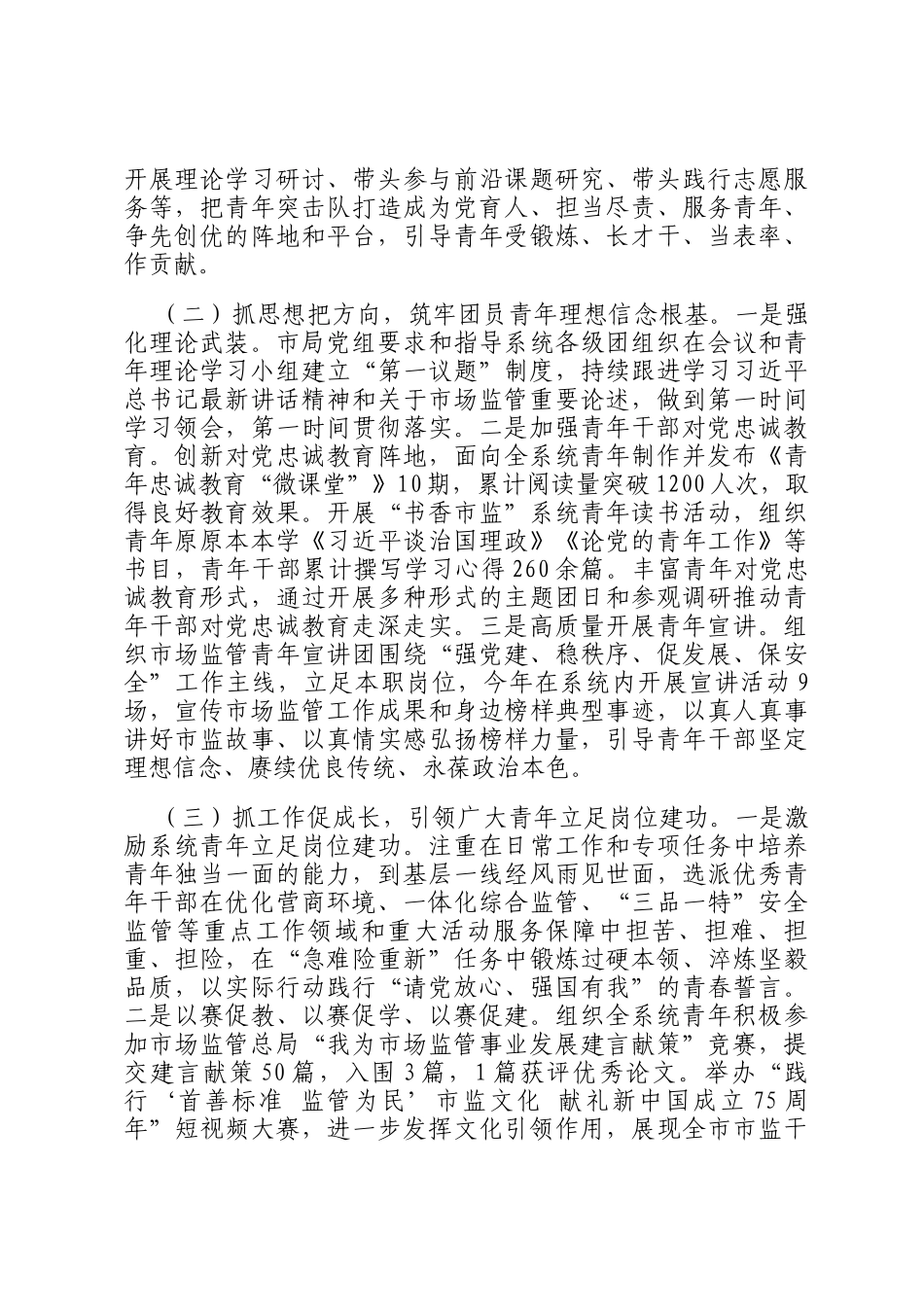 市场监管局党组2024年青年工作总结_第2页