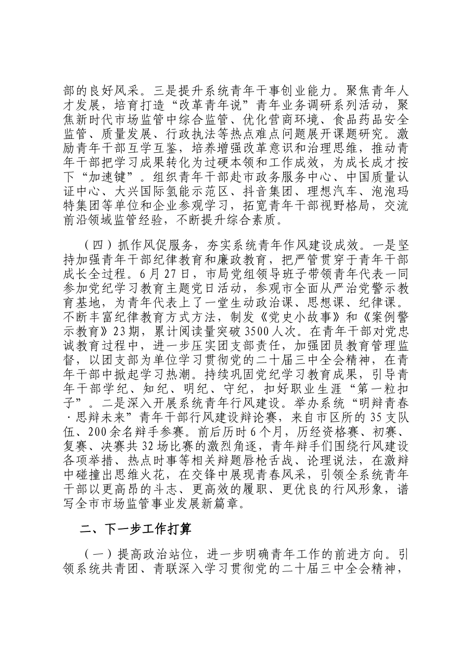 市场监管局党组2024年青年工作总结_第3页