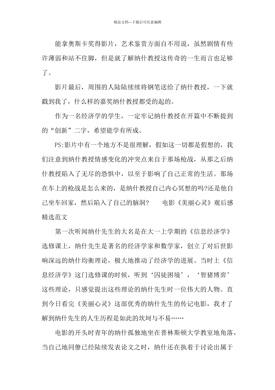 电影《美丽心灵》观后感精选范文_第3页