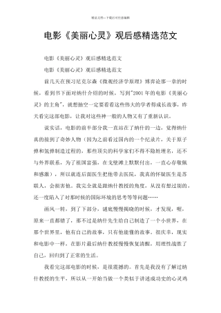 电影《美丽心灵》观后感精选范文