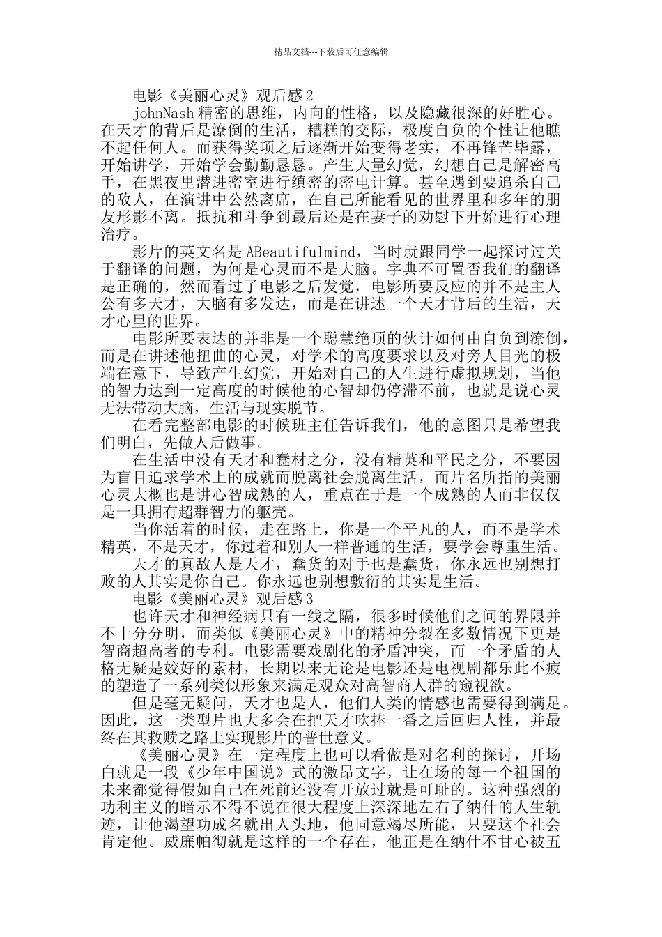 电影《美丽心灵》观后感影评5篇汇总_第2页