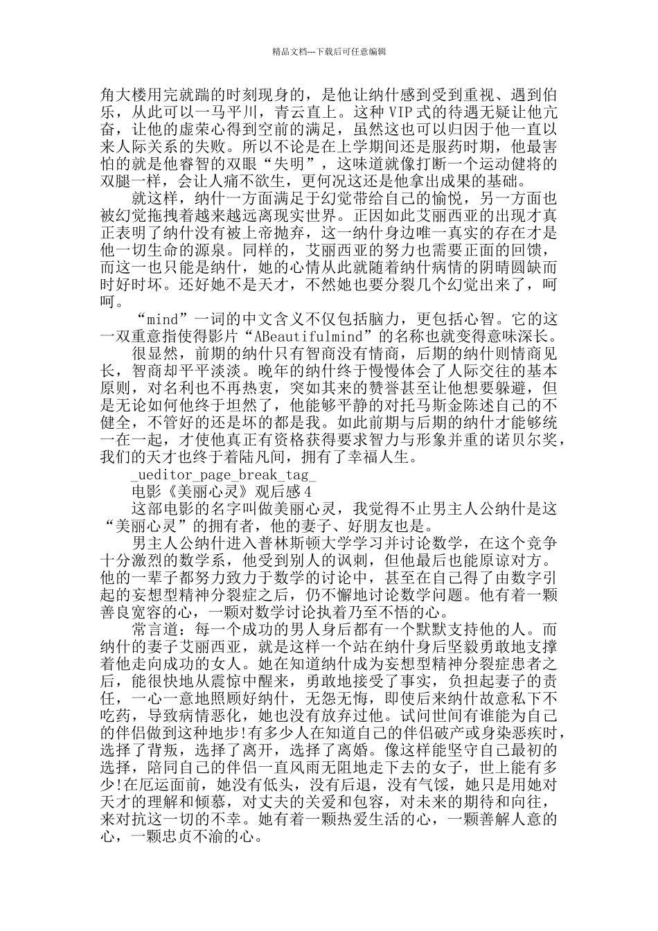 电影《美丽心灵》观后感影评5篇汇总_第3页
