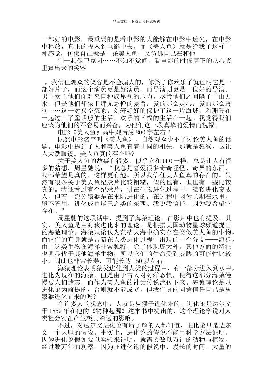 电影《美人鱼》高中观后感800字左右5篇_第2页