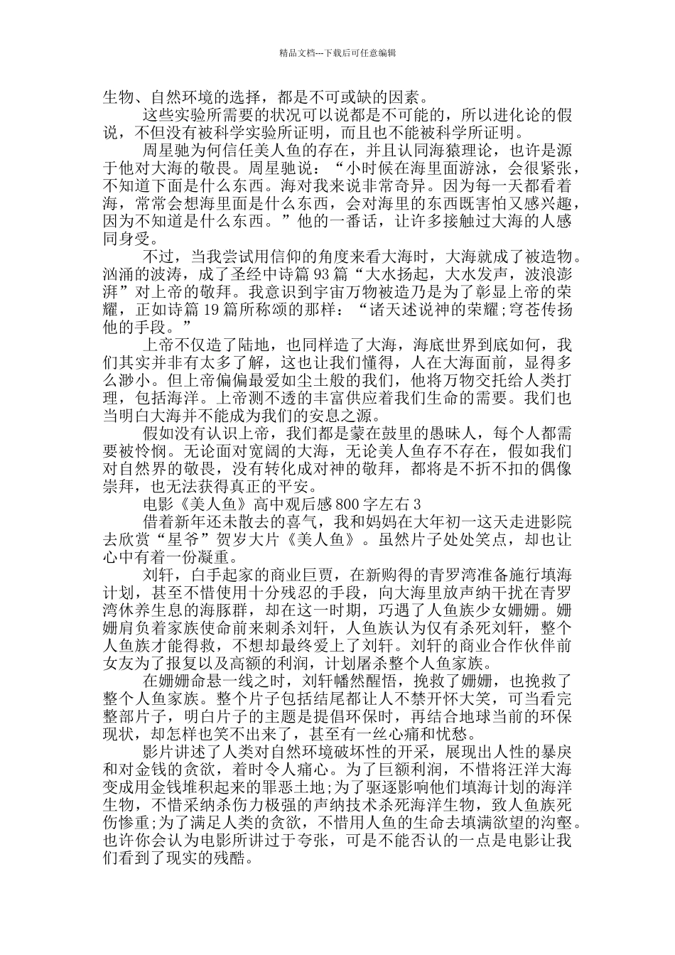 电影《美人鱼》高中观后感800字左右5篇_第3页