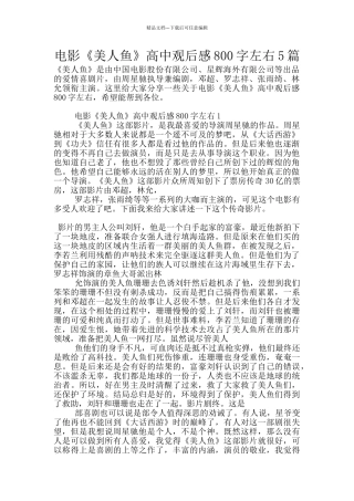 电影《美人鱼》高中观后感800字左右5篇