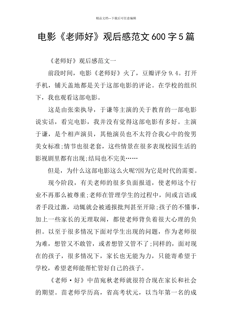 电影《老师好》观后感范文600字5篇_第1页