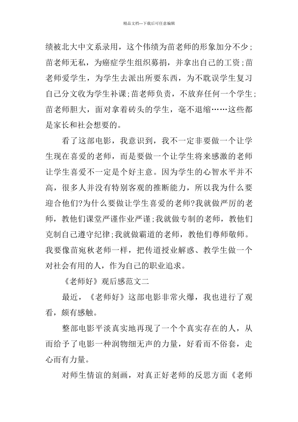 电影《老师好》观后感范文600字5篇_第2页