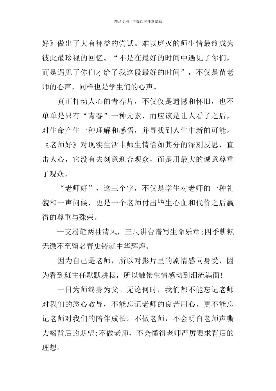 电影《老师好》观后感范文600字5篇_第3页
