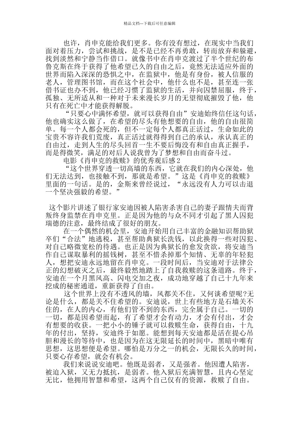 电影《肖申克的救赎》的优秀观后感5篇_第2页