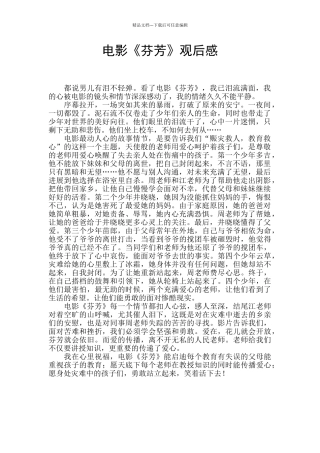 电影《芬芳》观后感