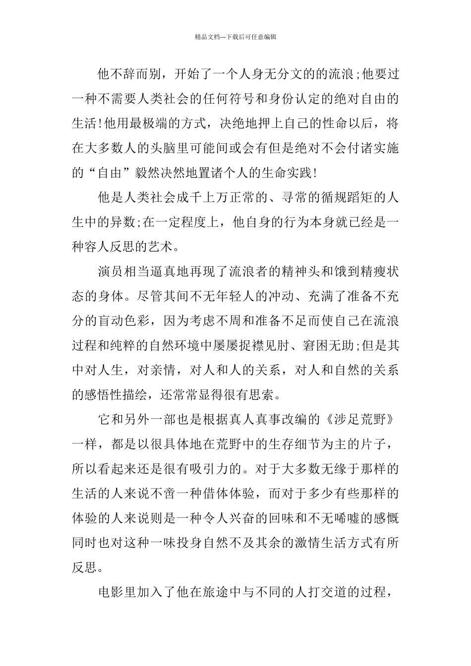 电影《荒野生存》观后感_第2页