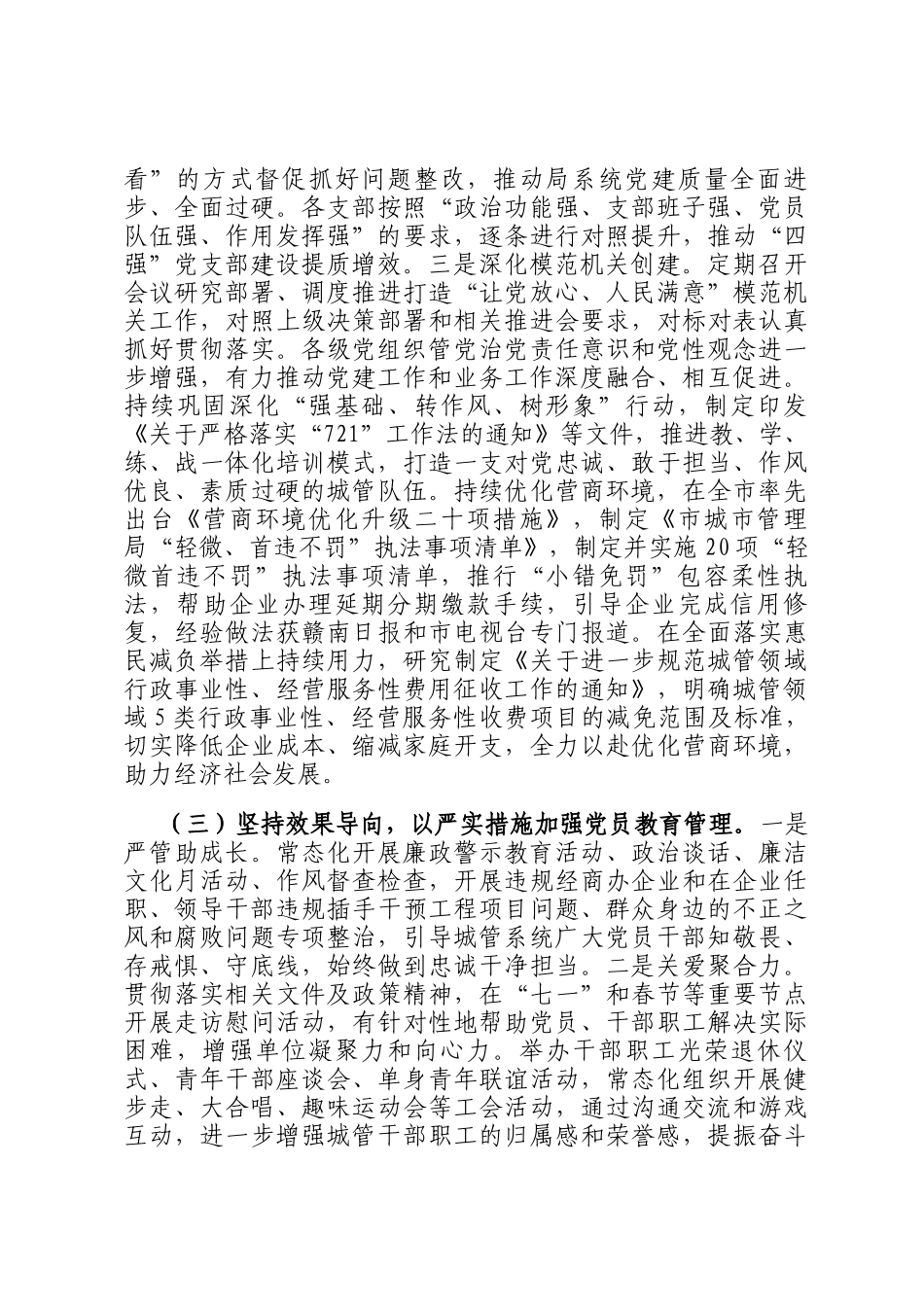 市城管局2024年推进全面从严治党工作总结_第2页