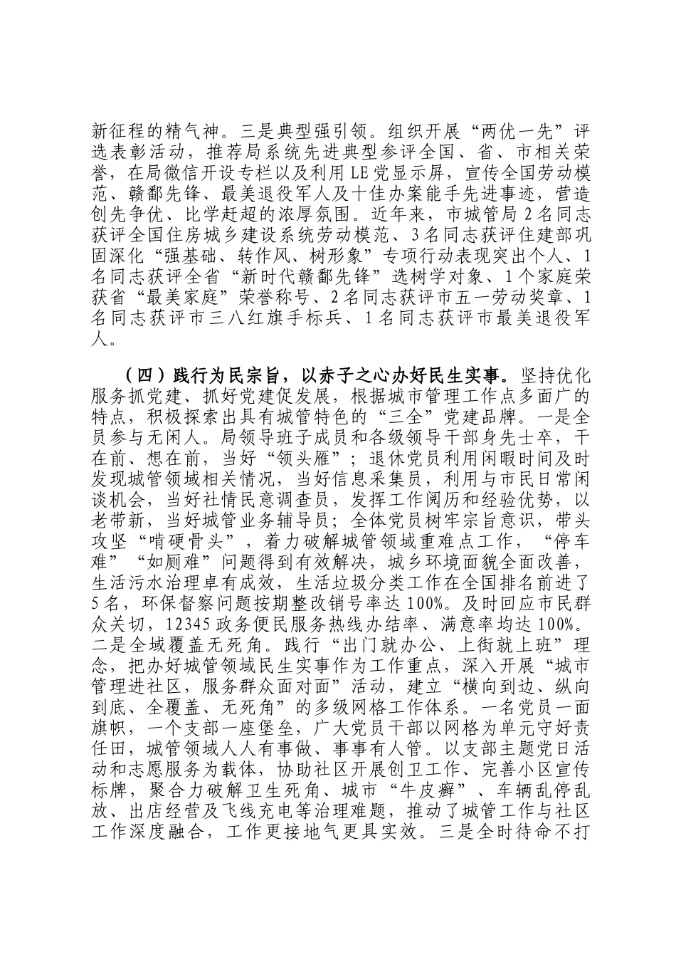 市城管局2024年推进全面从严治党工作总结_第3页